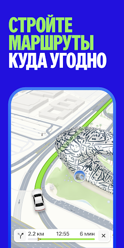 Yango Maps: карты и навигатор — экран приложения